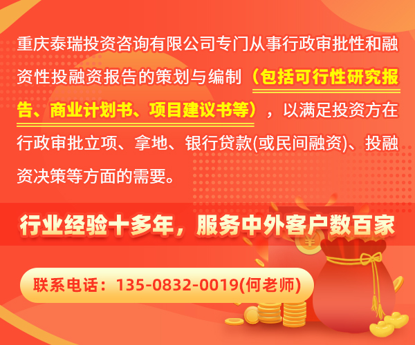 重慶項目可研報告代寫